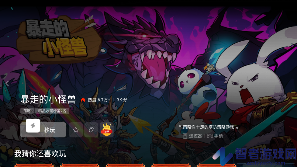 咪咕快游电视版