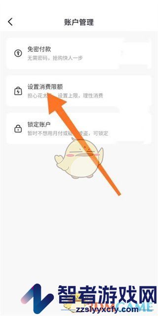 抖音月付消费限额设置方法