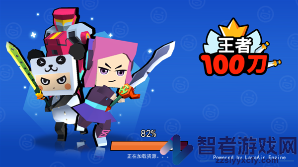 王者100刀官方正版