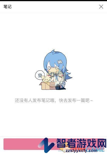 哔哩哔哩公开发布笔记方法