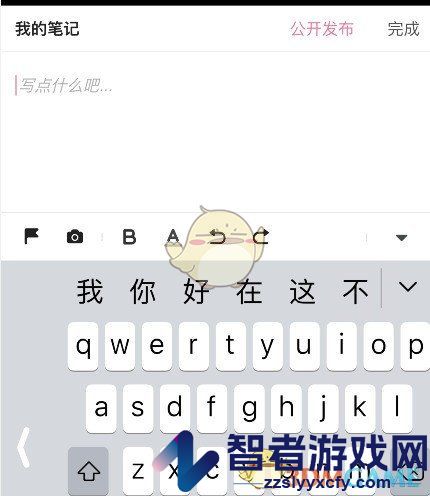哔哩哔哩公开发布笔记方法