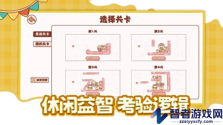 弹球别碰我手机版下载