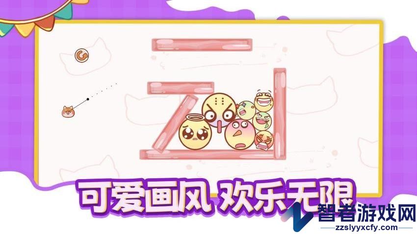 弹球别碰我手机版下载