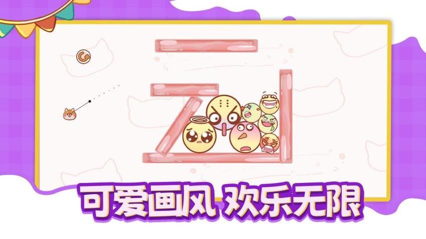 弹球别碰我