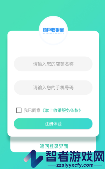 掌上收银下载app
