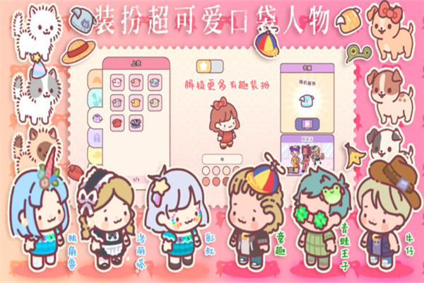 口袋小情侣官方版
