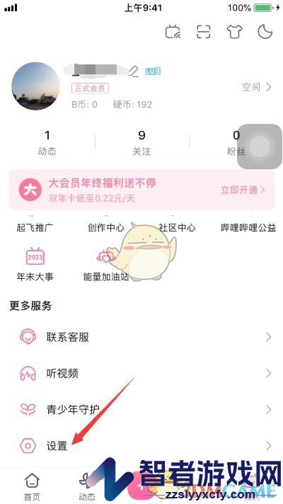 哔哩哔哩关闭最近玩过的游戏方法