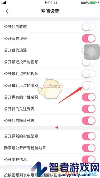 哔哩哔哩关闭最近玩过的游戏方法