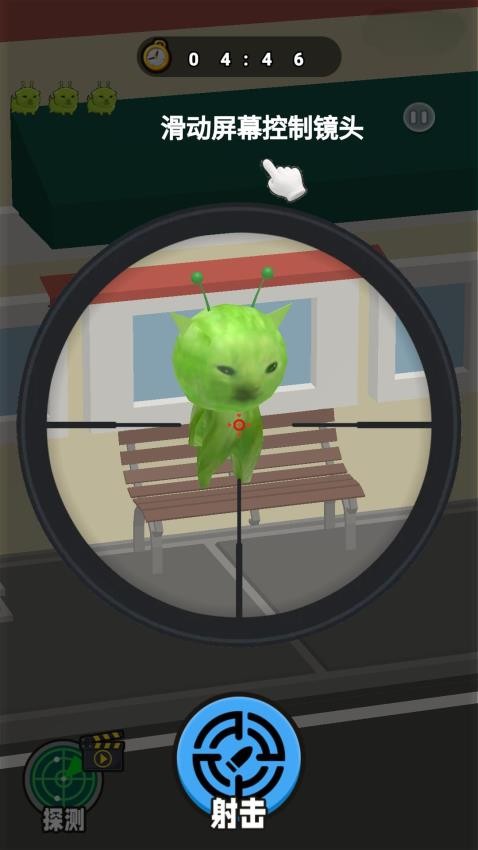 射击外星咪