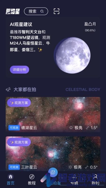 趣拍星app下载