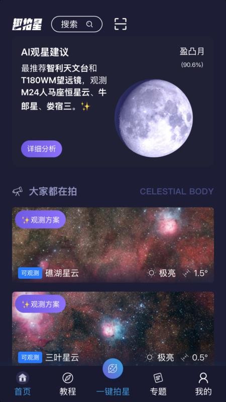 趣拍星官方版