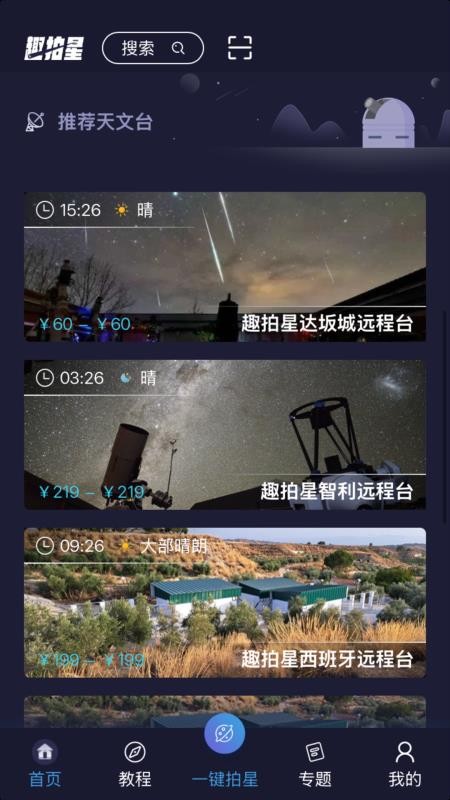 趣拍星官方版