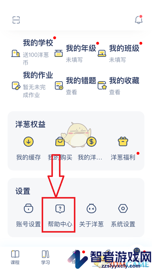 洋葱学院联系在线客服方法
