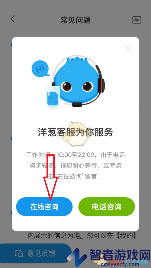 洋葱学院联系在线客服方法