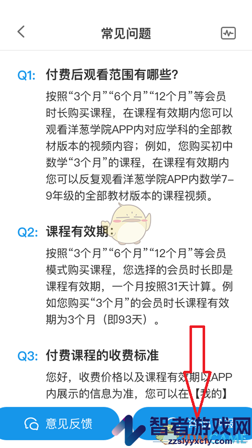 洋葱学院联系在线客服方法