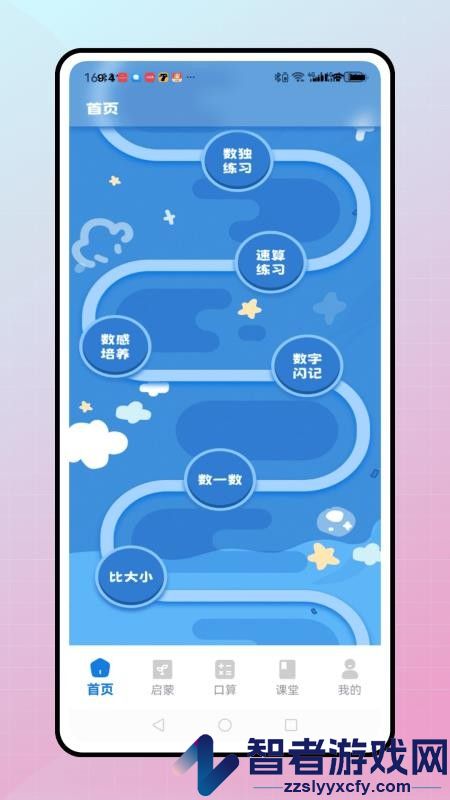 小源口算官方版下载