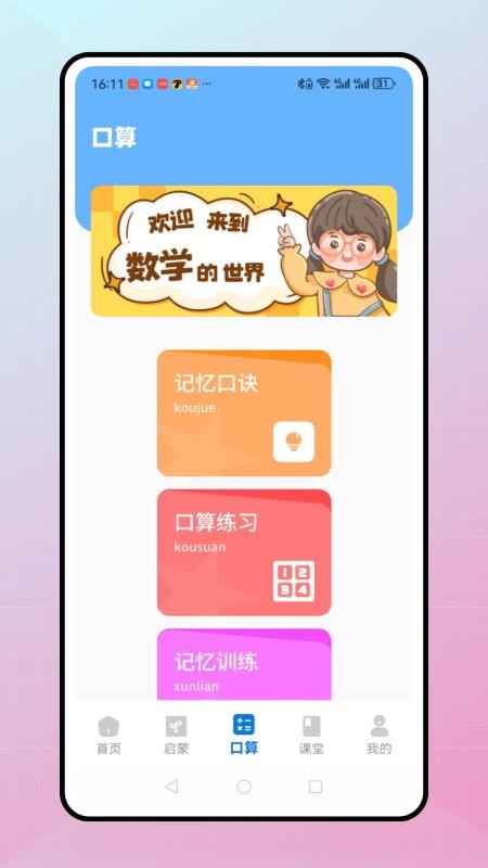 小源口算最新版