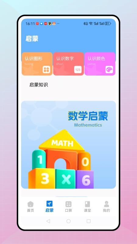 小源口算最新版