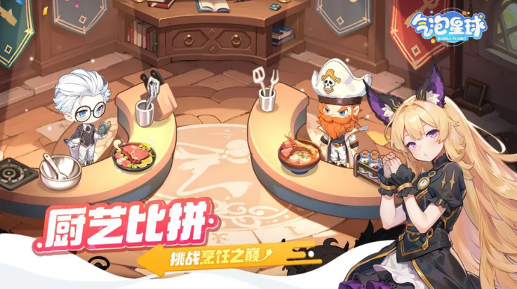 气泡星球游戏