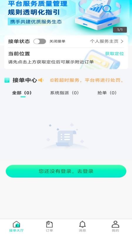 达尔文同城维修服务端最新版