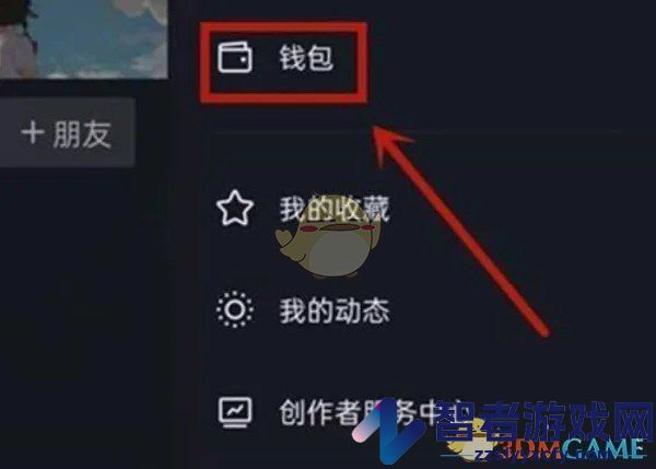 抖音支付转成微信支付方法