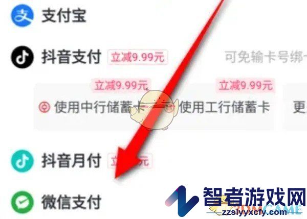 抖音支付转成微信支付方法