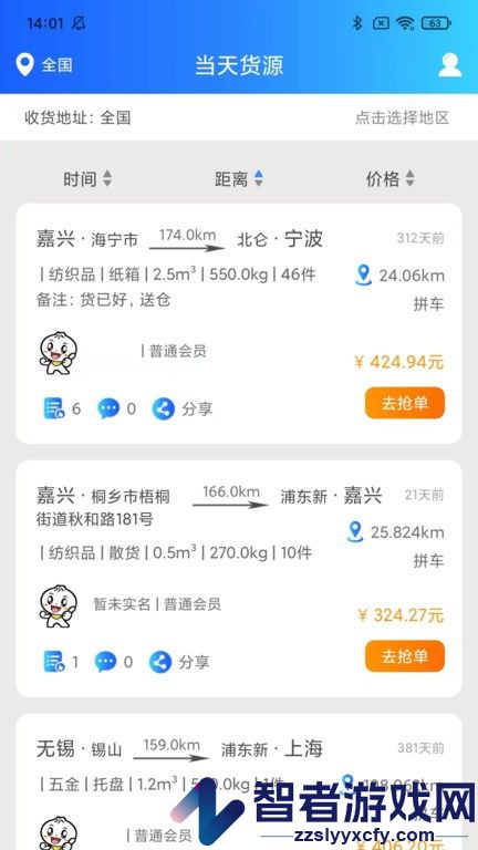 智运物流司机端
