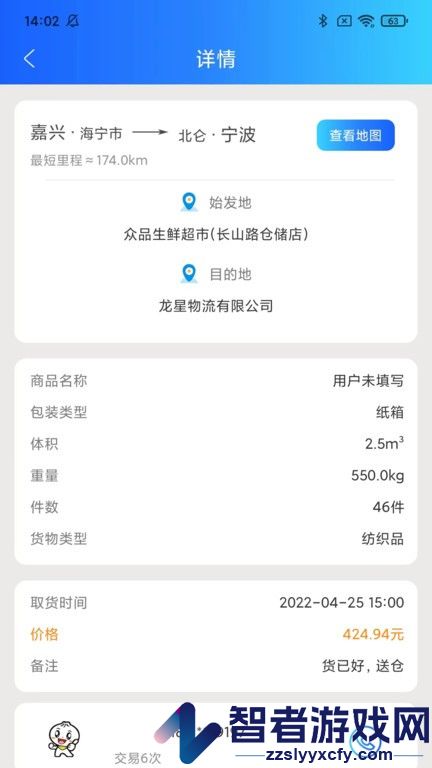 智运物流司机端
