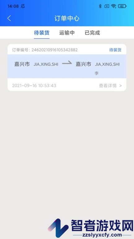 智运物流司机端