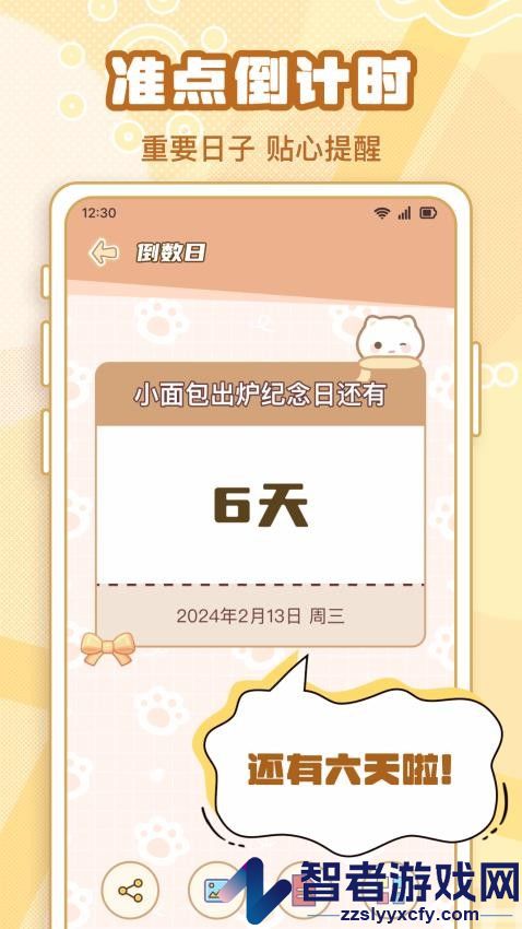 倒计时DaysMat免费版下载