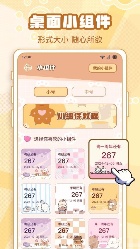 倒计时DaysMat手机版