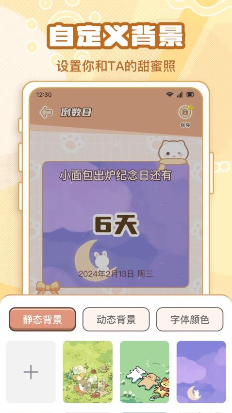 倒计时DaysMat手机版