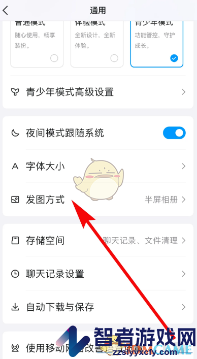 QQ更改发图方式教程