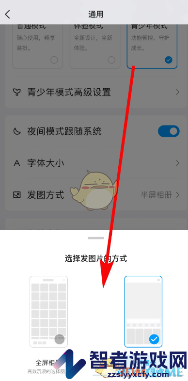 QQ更改发图方式教程