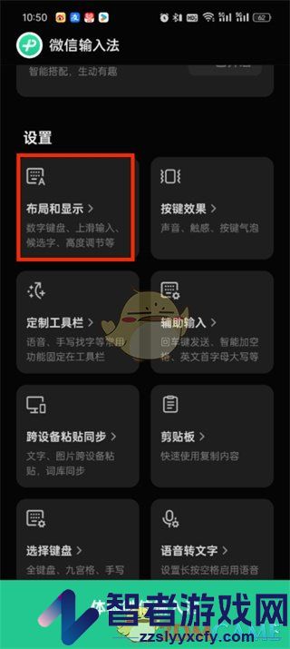 微信输入法切换深色模式方法