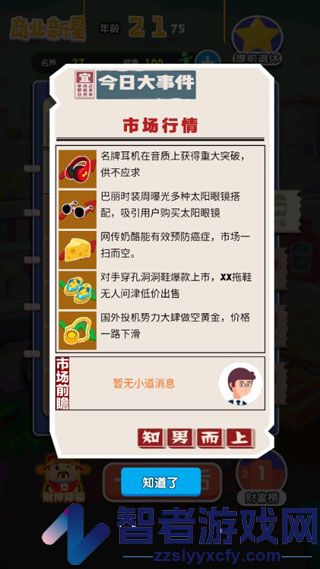暴富之路游戏