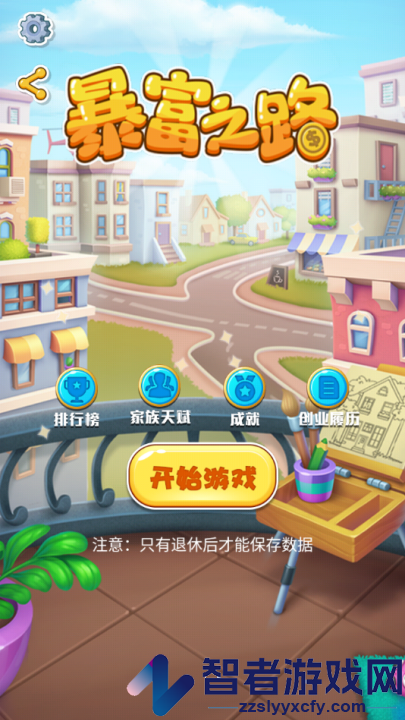 暴富之路游戏