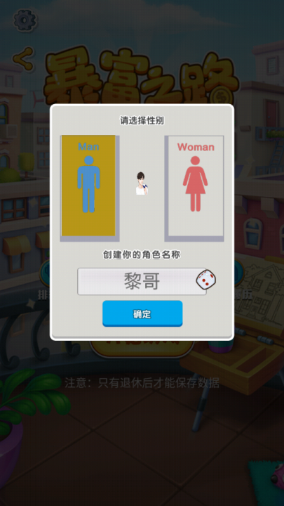 暴富之路游戏