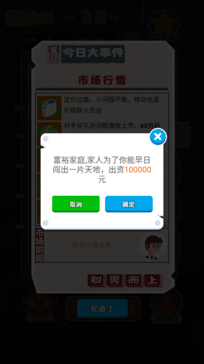 暴富之路游戏