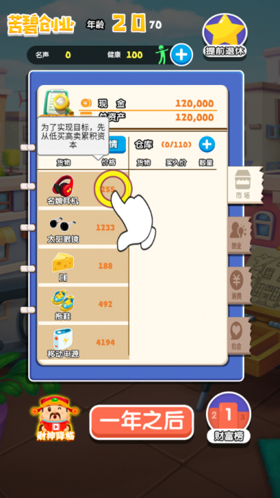 暴富之路游戏