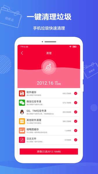 微痕迹手机版