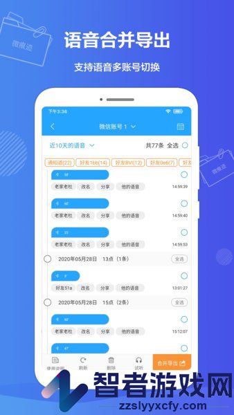微痕迹app下载