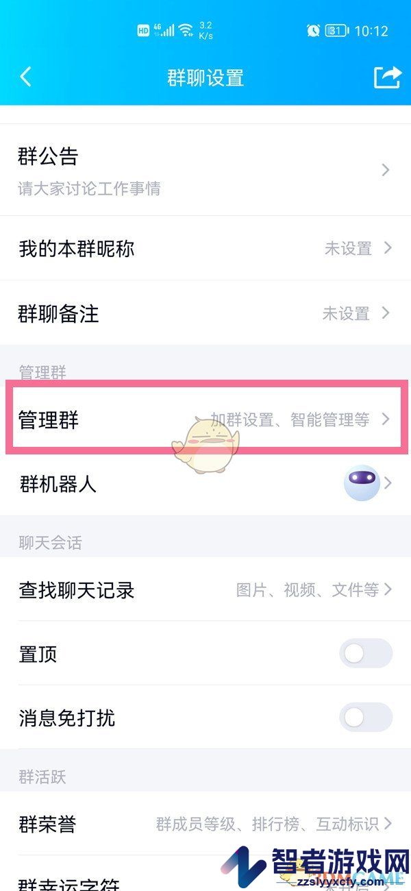 QQ群不允许被搜索设置方法