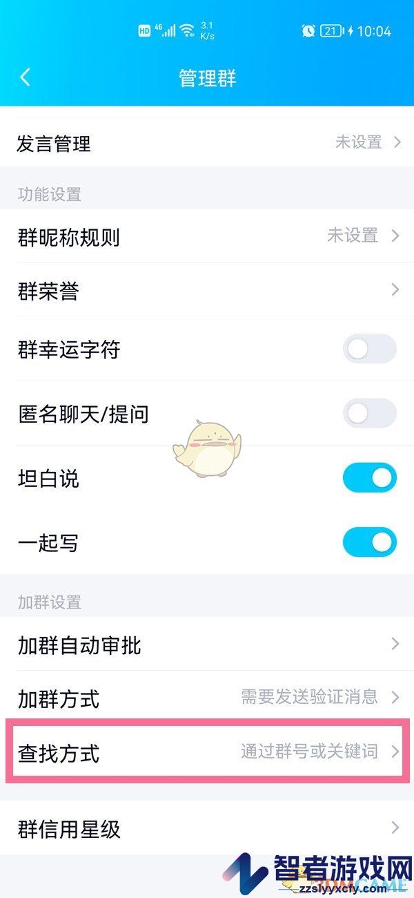 QQ群不允许被搜索设置方法