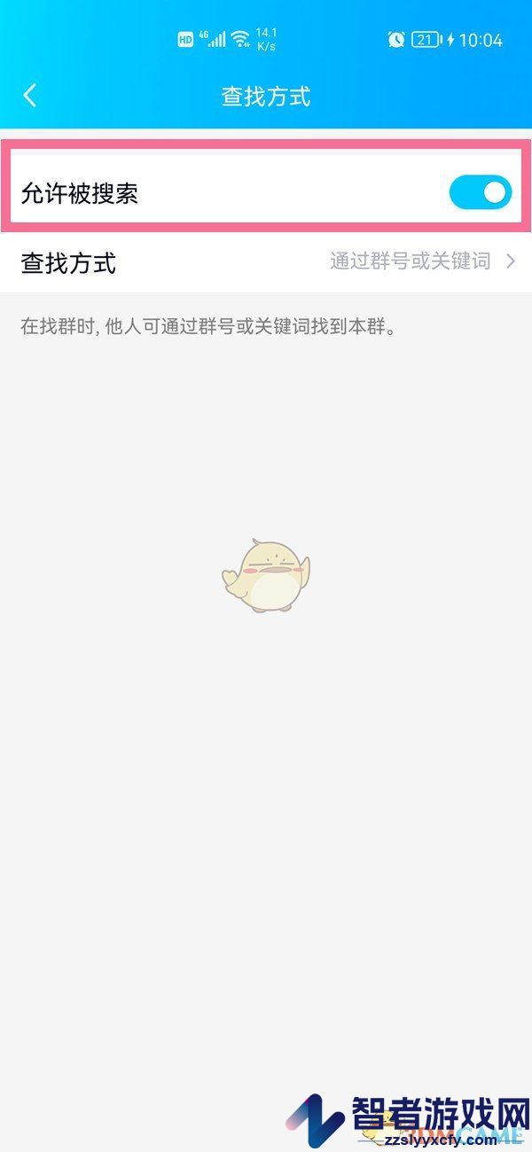 QQ群不允许被搜索设置方法