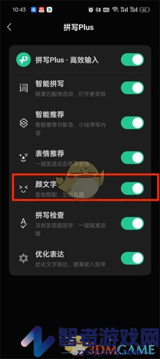 微信输入法颜文字设置方法