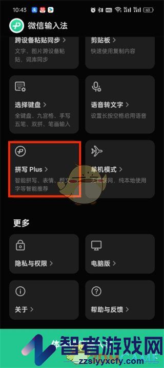 微信输入法颜文字设置方法