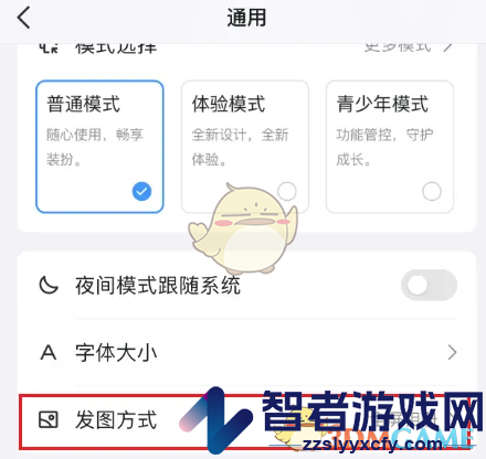 QQ半屏相册显示设置方法