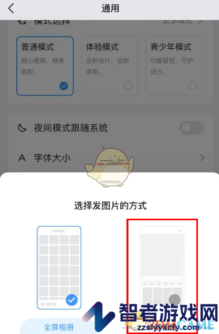 QQ半屏相册显示设置方法