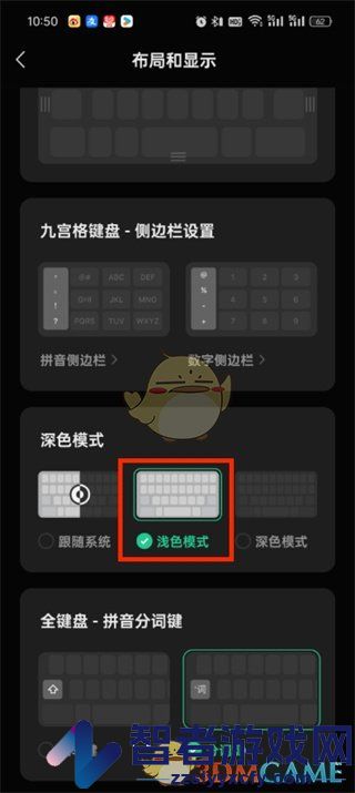 微信输入法切换浅色模式方法